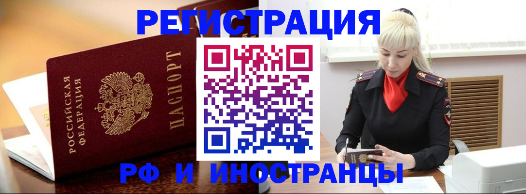 временная регистрация для всех в Мичуринске