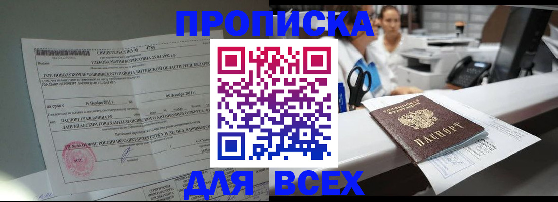 прописка в квартире в Мичуринске