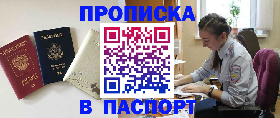 временная прописка в Мичуринске